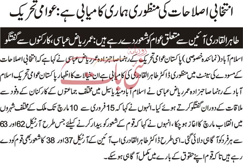 تحریک منہاج القرآن Pakistan Awami Tehreek  Print Media Coverage پرنٹ میڈیا کوریج Daily Nai baat Page 2